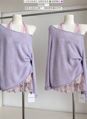 紫色马海毛针织衫女宽松薄款毛衣叠穿挂脖蕾丝韩系早秋穿搭一整套