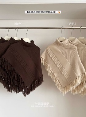 高领不规则羊驼毛流苏披肩针织斗篷女秋冬氛围感穿搭气质毛衣外套