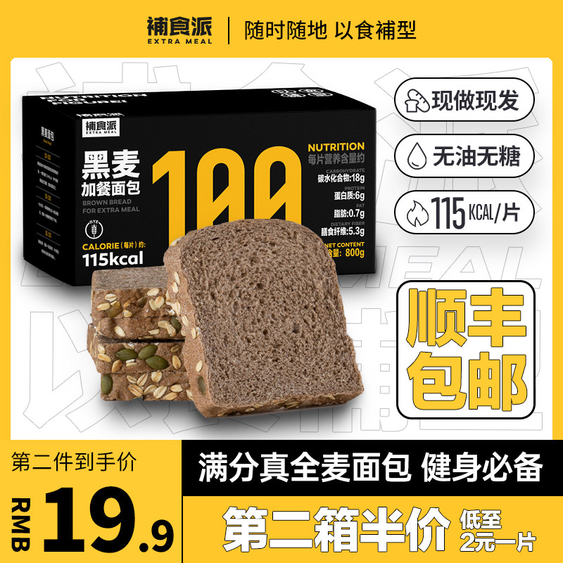 黑麦全麦面包早餐健身代餐粮粗切片低0无糖吐司整箱无油脂肪饱腹