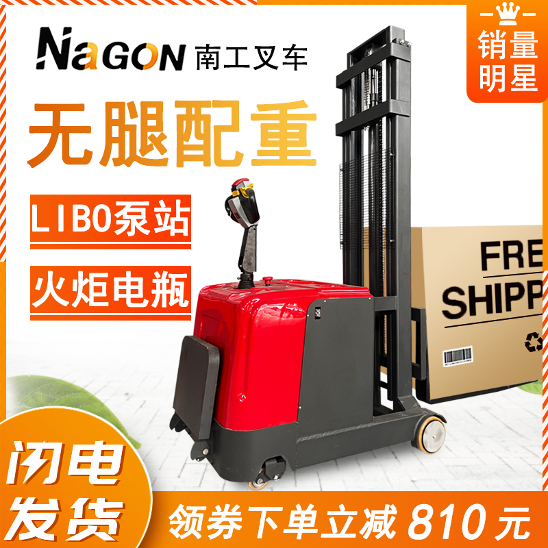 南工1吨2吨无腿配重全电动堆高车前移式叉车电瓶升高装卸液压铲车