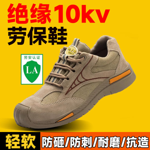 电工鞋绝缘10KV千伏工作鞋防砸防刺穿舒适耐磨透气防臭男士劳保鞋