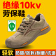 劳保鞋 防砸防刺穿舒适耐磨透气防臭男士 绝缘10KV千伏工作鞋 电工鞋