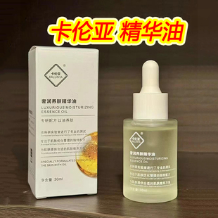 卡伦亚奢润养肤精华油补水保湿 紧致改善细纹滋养透亮美容院正品