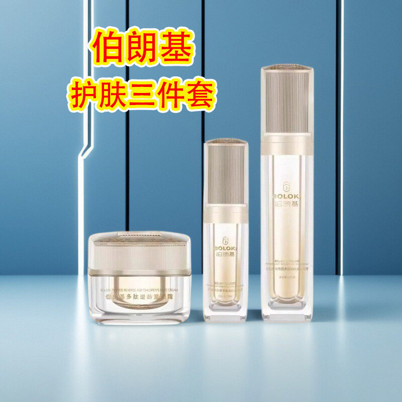 伯朗基多肽抗皱护肤品三件套装