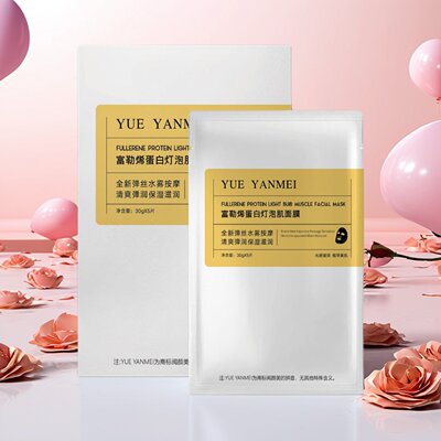 阅颜美富勒烯蛋白灯泡肌面膜正品