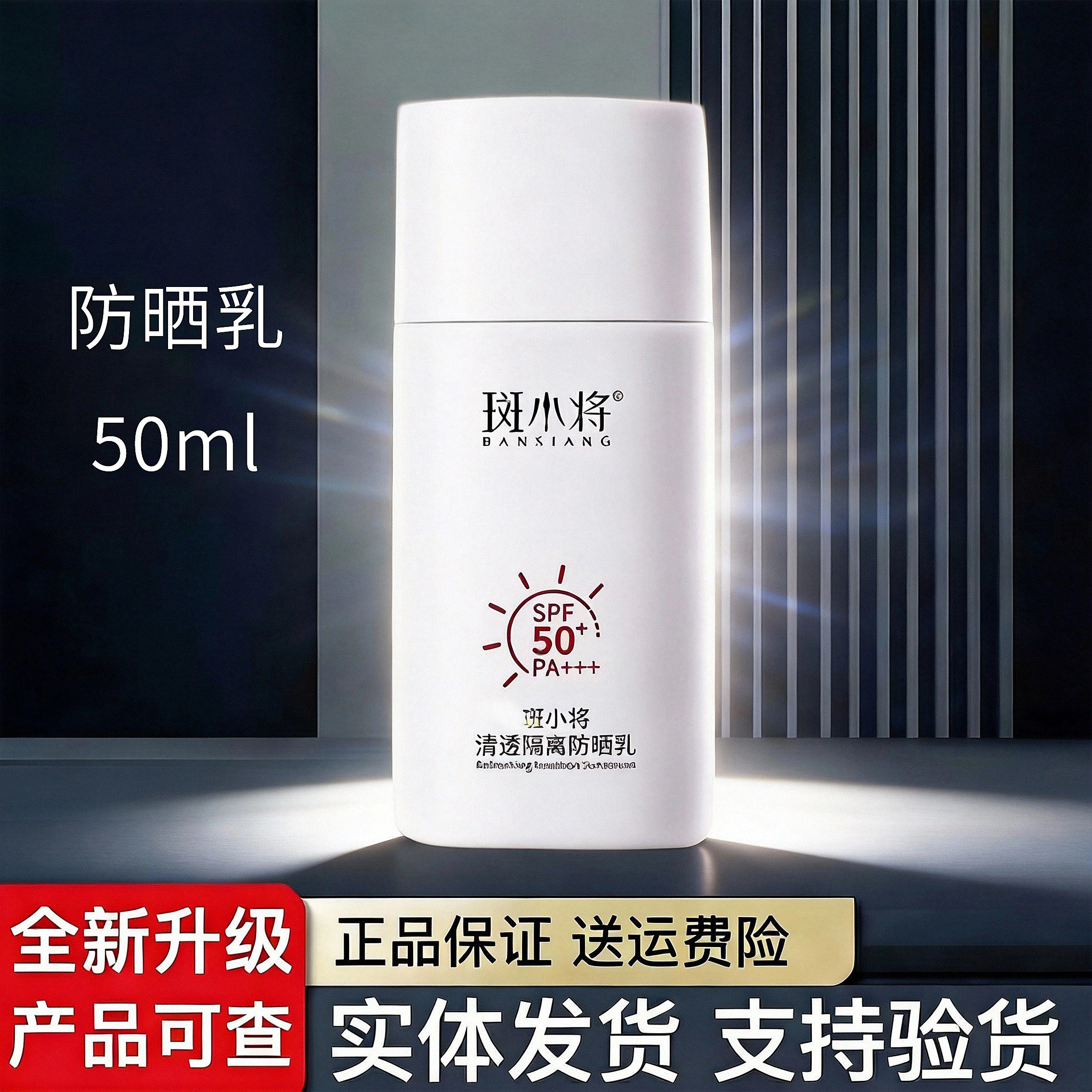斑小将隔离防晒乳霜水润清透服帖保湿不油腻防水防汗美容店正品