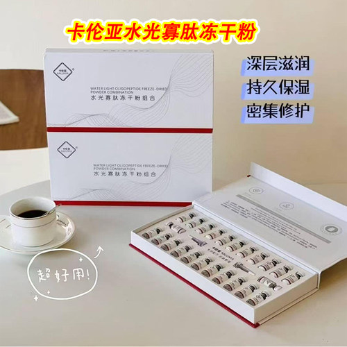 卡伦亚水光寡肽冻干粉正品批发价