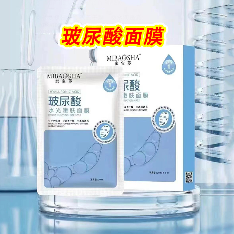蜜宝莎面膜玻尿酸水光嫩肤保湿敏感肌可用美容院同款正品旗舰店