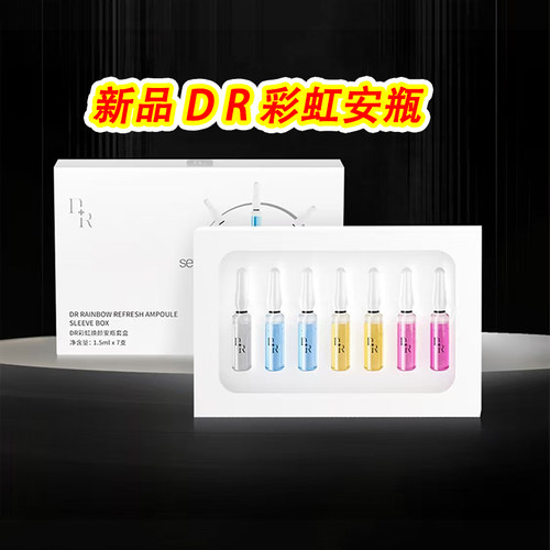 微奢DR彩虹焕颜安瓶套盒新品上市