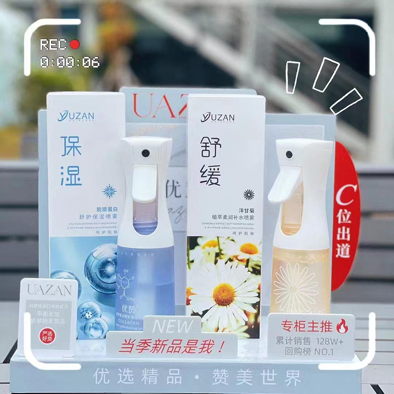 优赞补水喷雾洋甘菊舒缓胶原蛋白