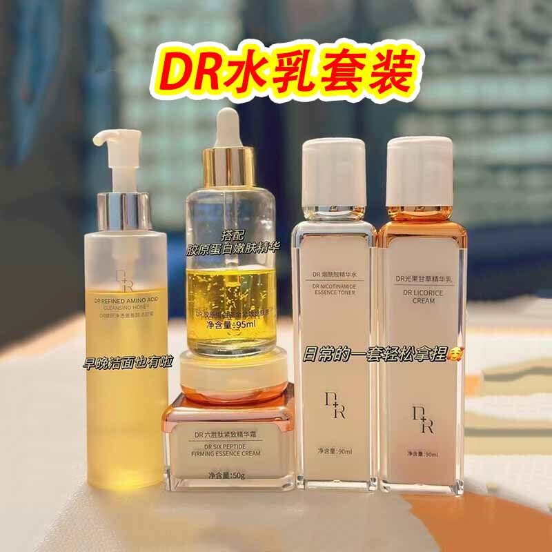微奢DR洗面奶水乳霜套装正品保证