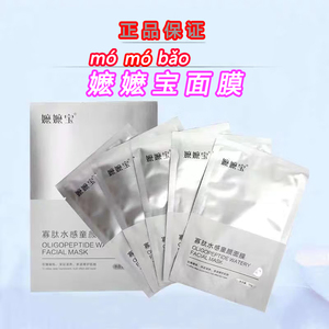 嬷嬷宝面膜么么宝寡肽水感童颜深层滋润保湿曼瑜天雅正品旗舰店