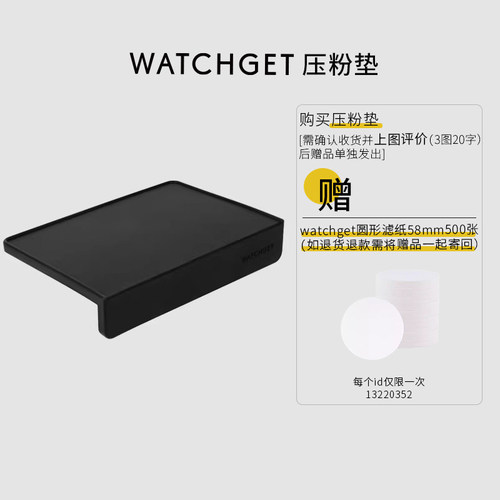 watchget压粉垫咖啡机硅胶防尘