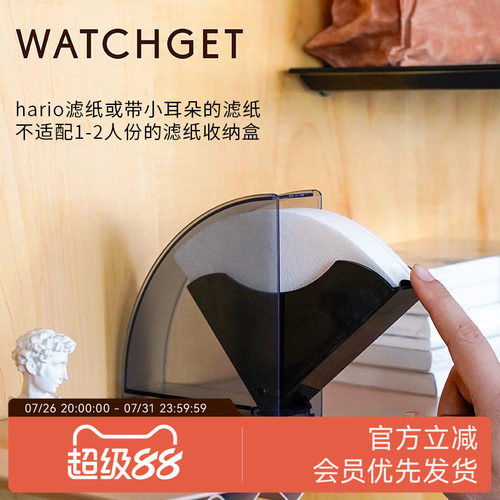 WATCHGET滤纸收纳盒黑色亚克力