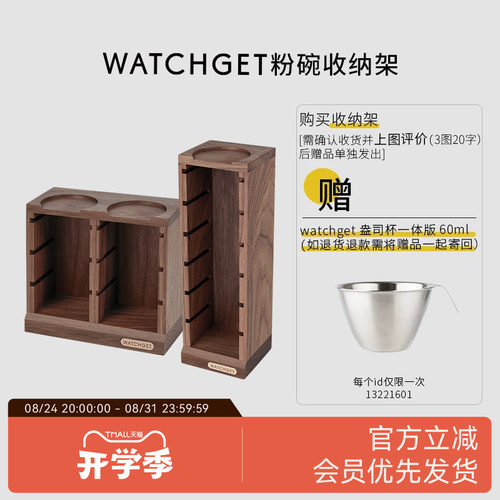 WATCHGET粉碗收纳架6槽口