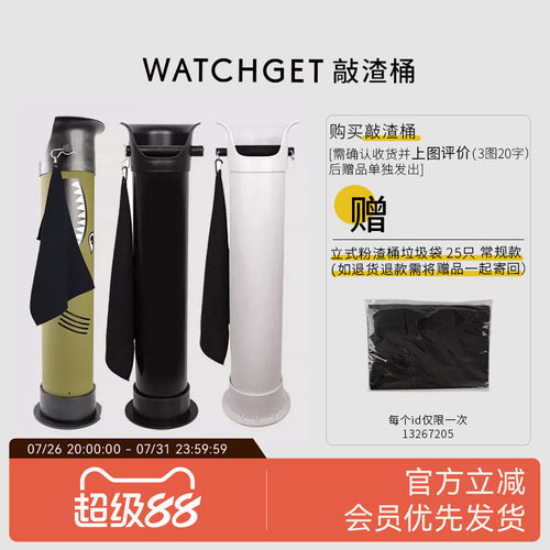 watchget立式粉渣桶配垃圾袋抹布