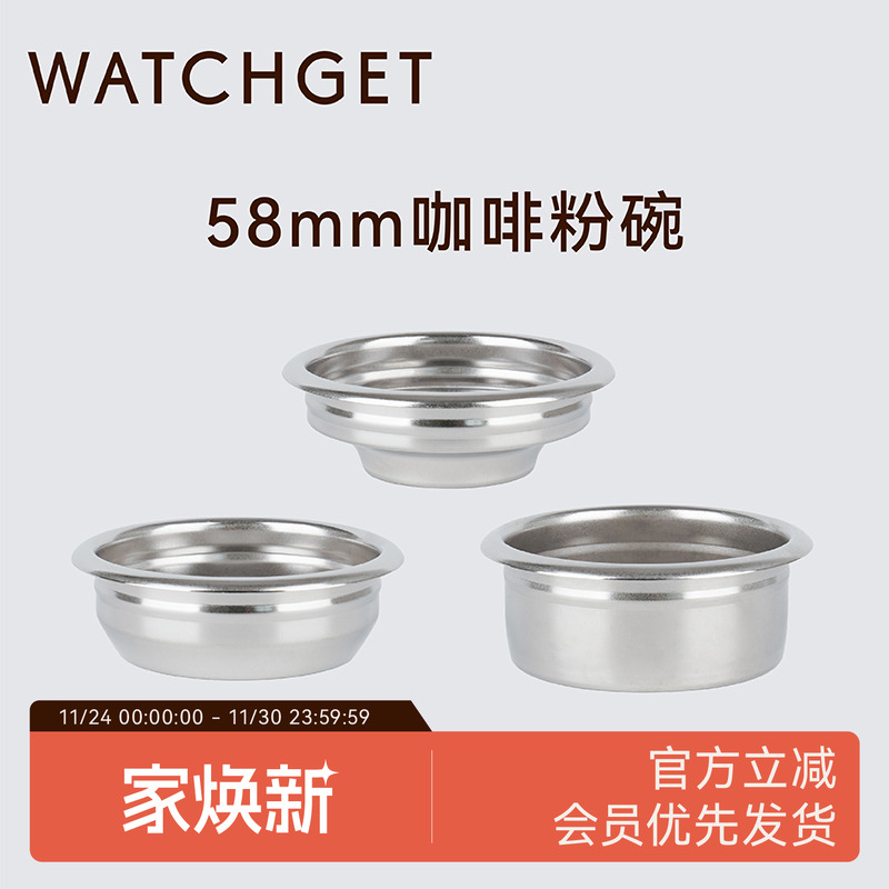 WATCHGET格米莱/辣妈/E61粉碗