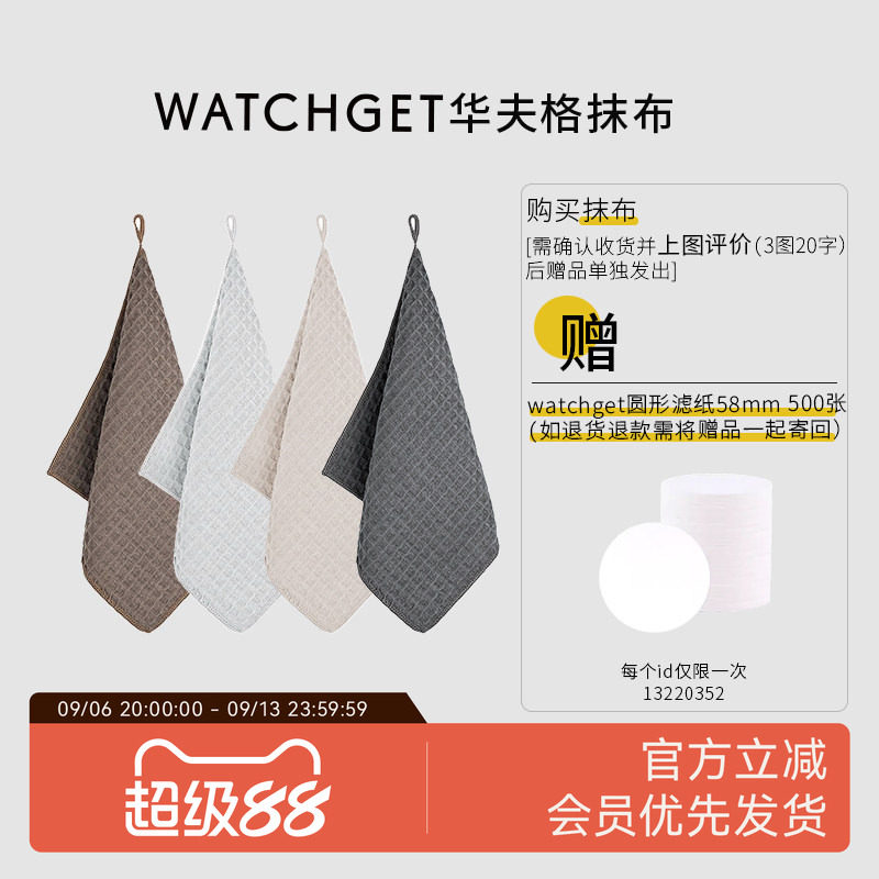 watchget咖啡馆清洁抹布毛巾挂绳图片