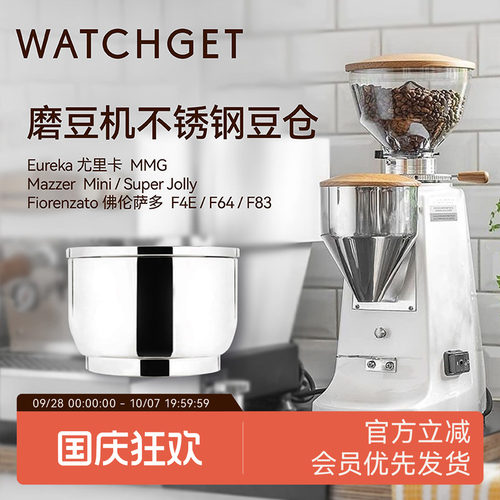 WATCHGET磨豆机金属豆仓