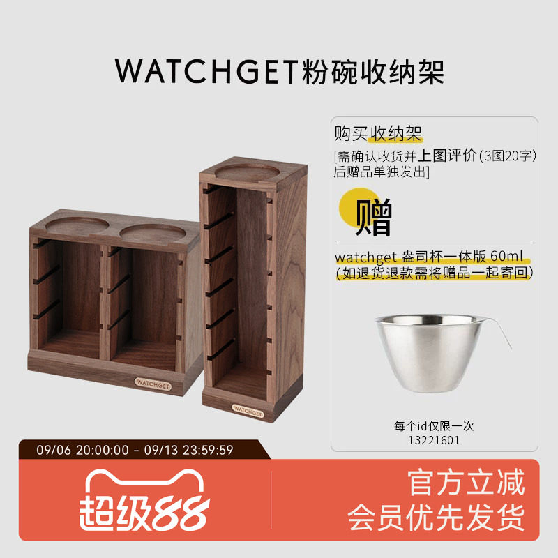 WATCHGET粉碗收纳架6槽口图片