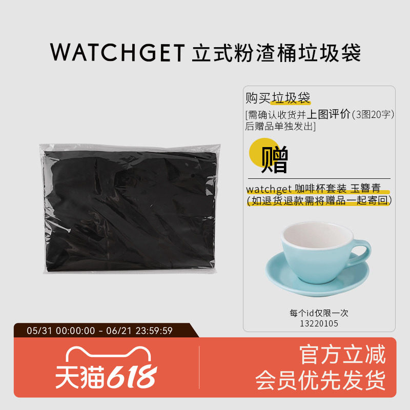 watchget粉渣桶垃圾袋子立式咖啡粉桶商用大容量加厚收纳清洁塑料