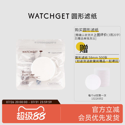 watchget圆形粉碗滤纸51/58手柄