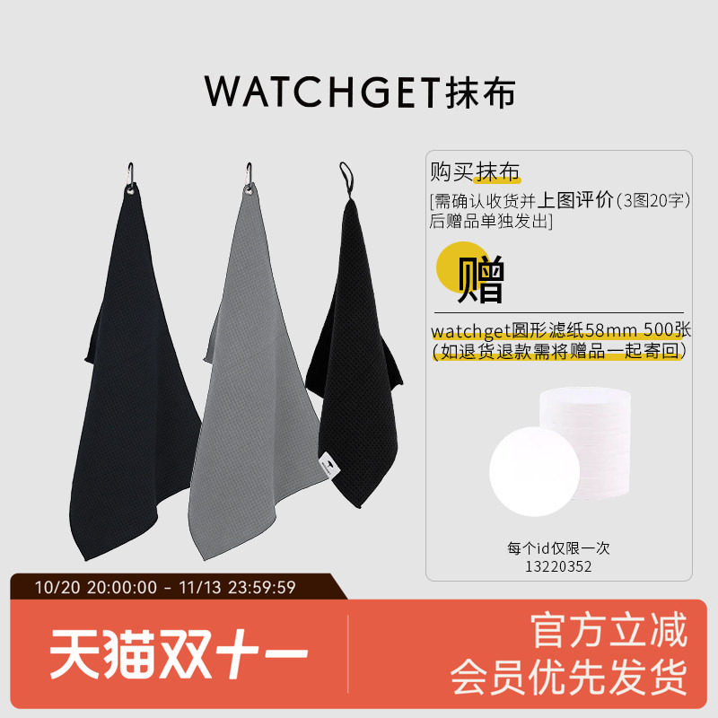 watchget咖啡机抹布 吧台毛巾专用帕子清洁吸水带挂钩长抹布黑色