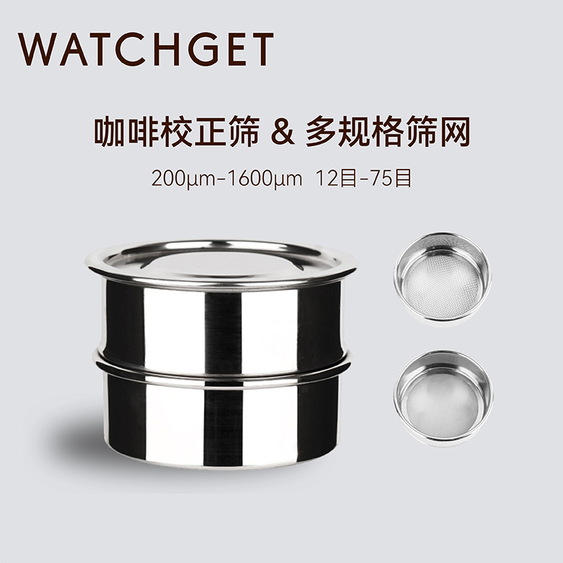 WATCHGET咖啡杯测校正筛网