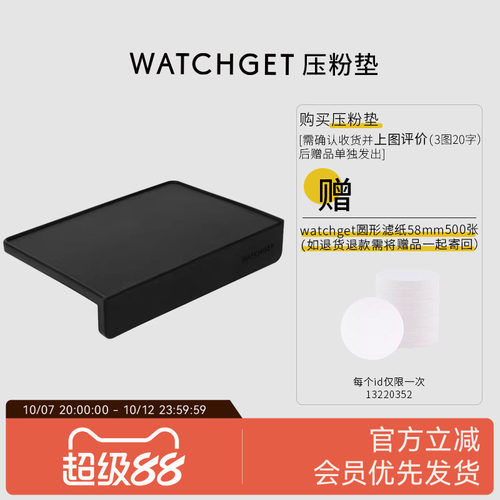 watchget压粉垫咖啡机硅胶防尘
