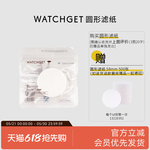 watchget圆形粉碗滤纸51/58手柄