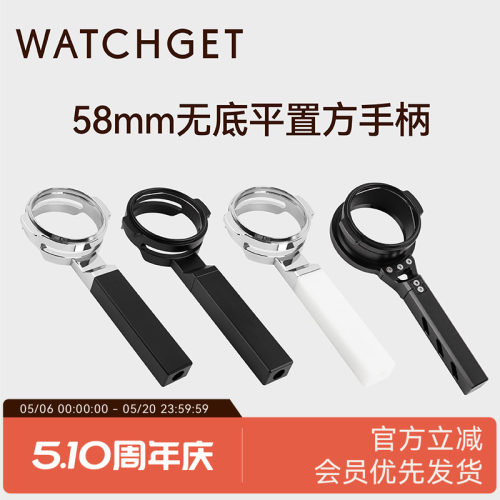 watchget平置无底手柄