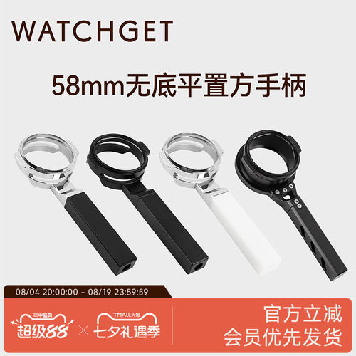 watchget平置无底手柄