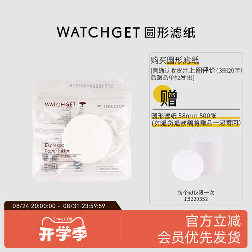 watchget圆形粉碗滤纸51/58手柄