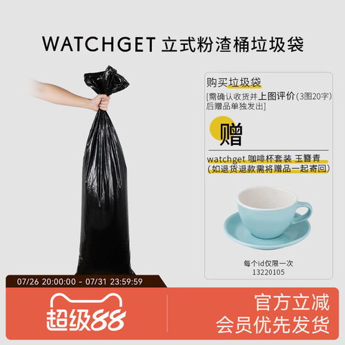 watchget咖啡粉渣桶垃圾袋