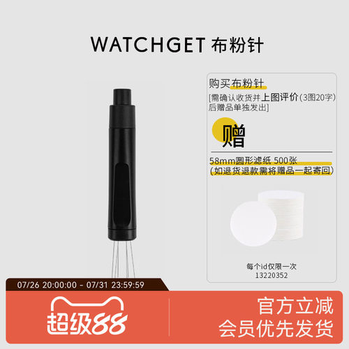 watchget针式布粉器打散粉不结块