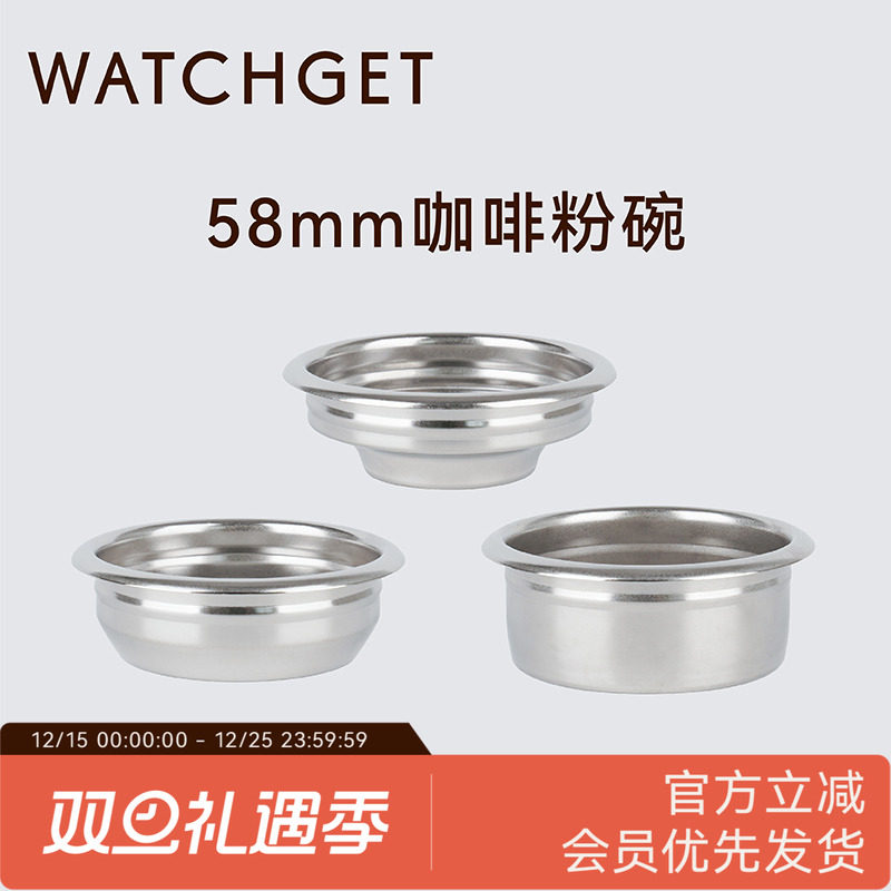 WATCHGET格米莱/辣妈/E61粉碗