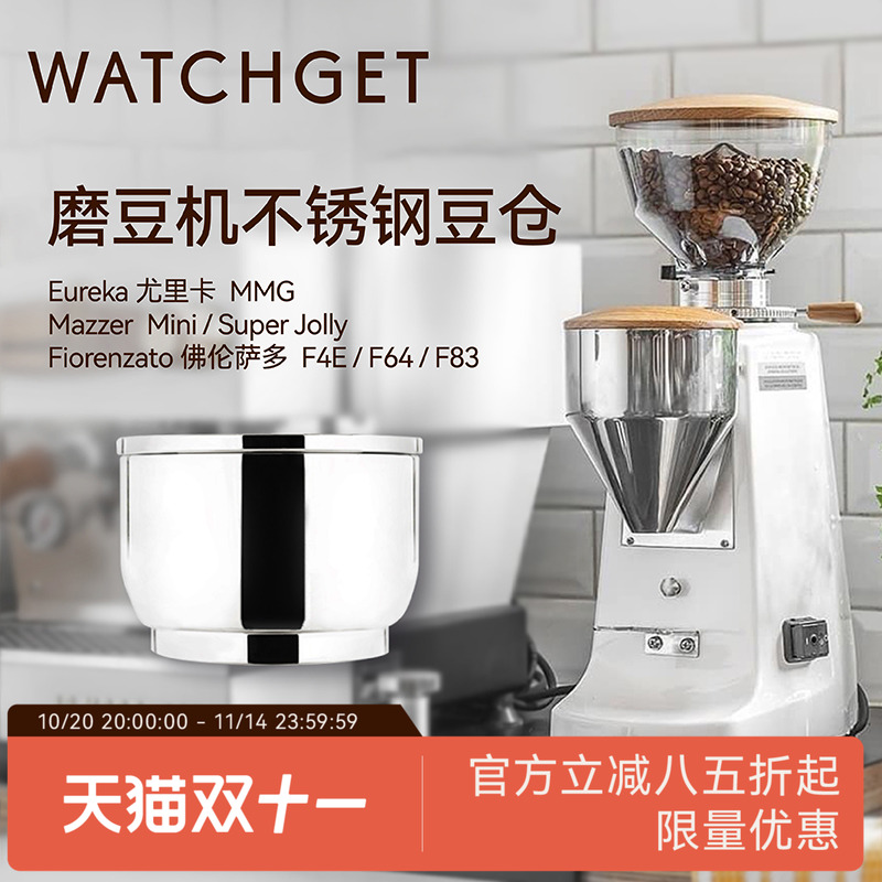 WATCHGET磨豆机金属豆仓