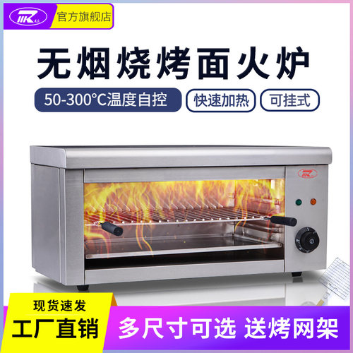 麦众无烟面火炉商用带定时器晒炉