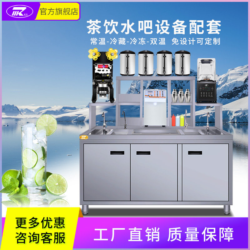 麦众商用冷藏冷冻奶茶店设备全套