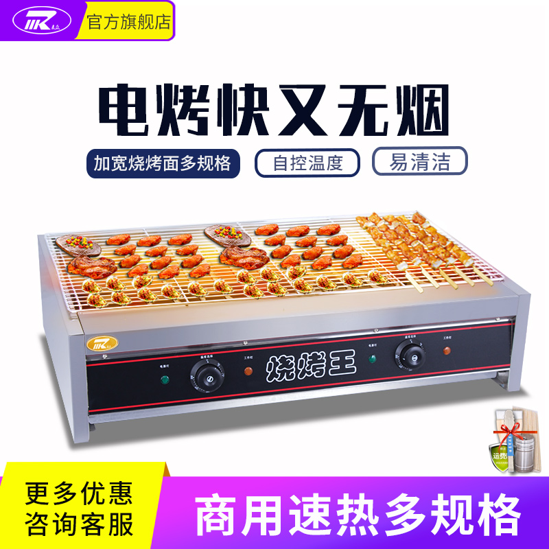 麦众无烟电烧烤炉商用摆摊小型电烤串机摆摊燃气烤生蚝烤炉烤肉机