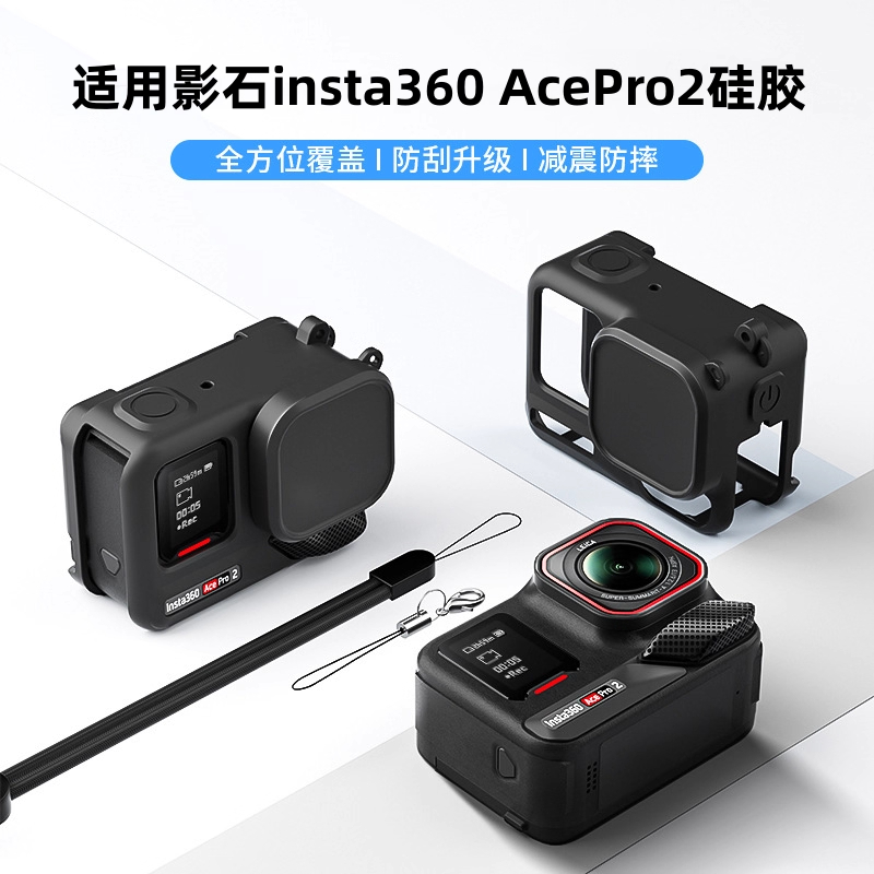 适用影石Ace Pro硅胶套保护套配件Insta360 Acepro相机硅胶壳机身