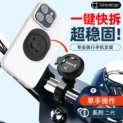 SinceTop摩托车滤震手机支架 电动车山地车脚踏板车公路自行车通用防震减震导航铝合金一秒快拆骑行手机底座