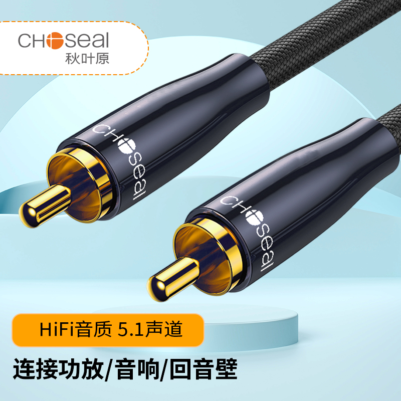 秋叶原 数码同轴音频线电视机DVD蓝光机机顶盒连接功放音响影音线