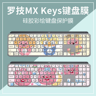 适用罗技mx keys for Mac无线蓝牙键盘保护膜凹凸防尘垫卡通定制