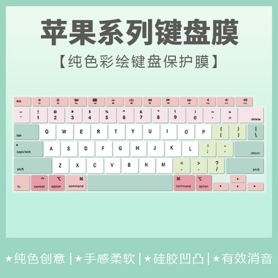 苹果系列彩绘键盘膜防尘防水定制