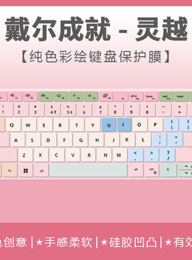 适用于戴尔灵越14Plus-7430笔记本14寸按键贴7440/7441键盘膜静音