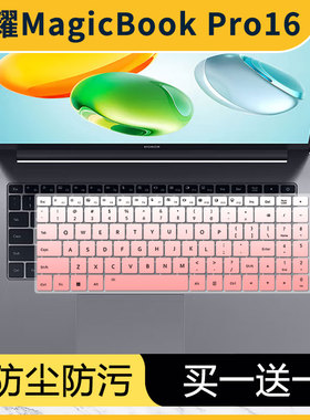 适用于荣耀MagicBook Pro16 2025键盘膜AI笔记本电脑U5-225H防尘