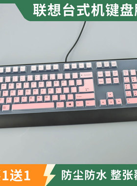 适用联想EKB-425A透明键盘膜KB-1021台式机KU-0225全覆盖KB1701垫