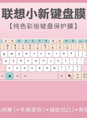 适用联想小新Pro16 AI超能本酷睿Ultra键盘保护膜IMH9防水16寸垫