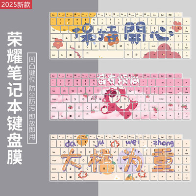 荣耀彩绘键盘保护膜防尘防水